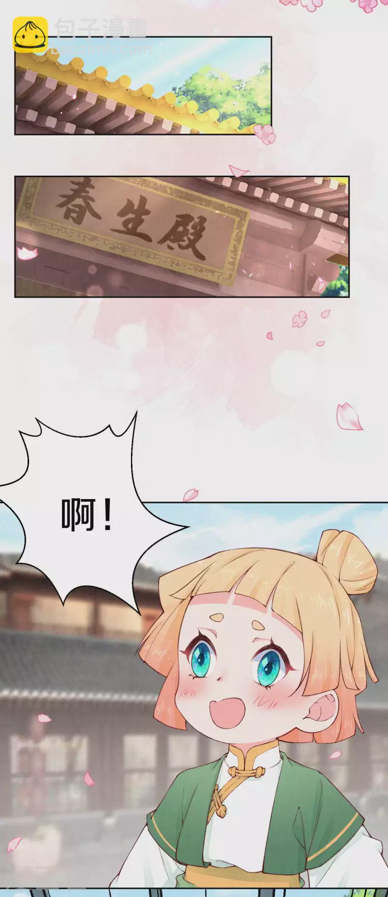 《皇家媳妇的生存手册》第89话 我想接你行不行？ 第20页
