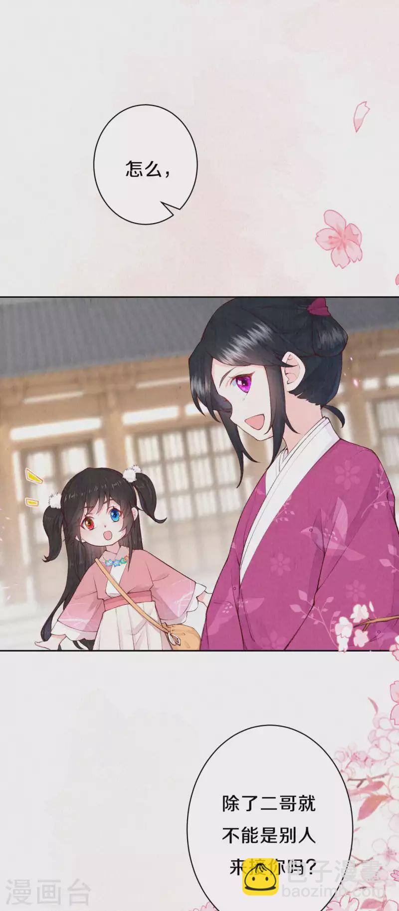 《皇家媳妇的生存手册》第89话 我想接你行不行？ 第3页