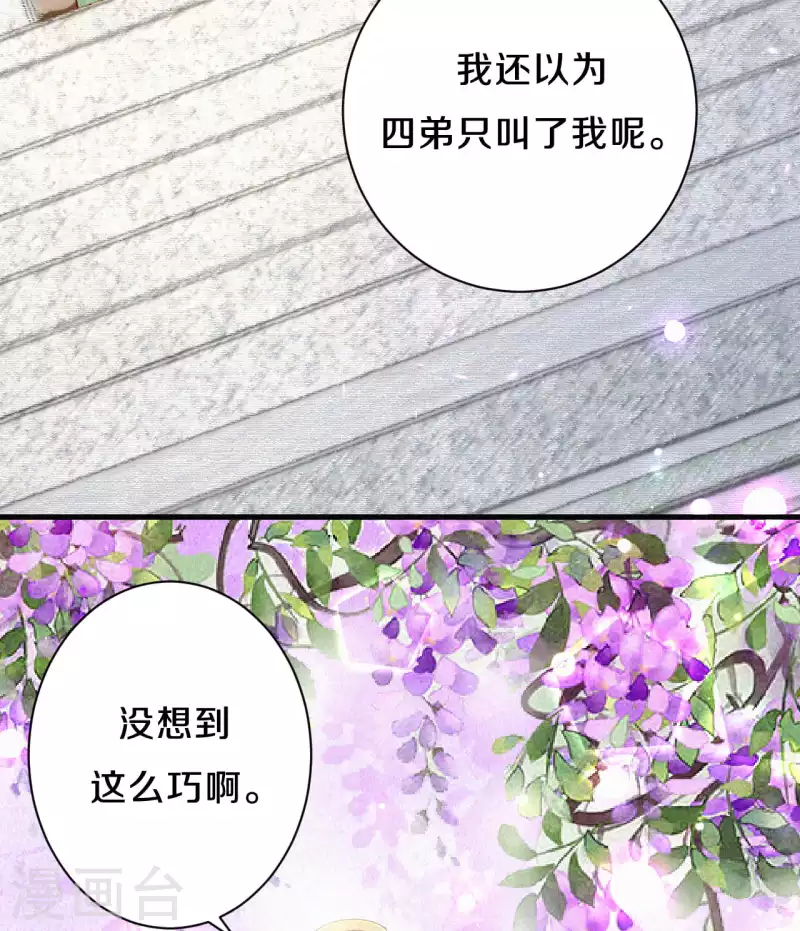 《皇家媳妇的生存手册》第90话 清早捅了皇子窝？ 第12页