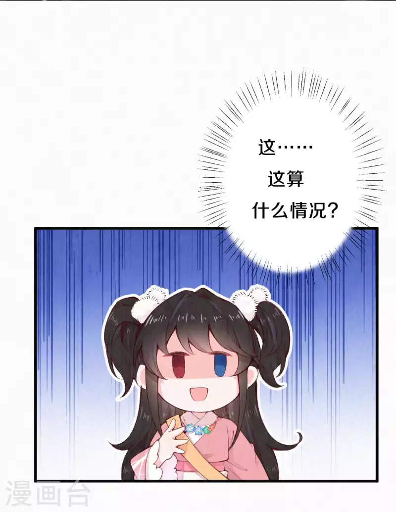 《皇家媳妇的生存手册》第90话 清早捅了皇子窝？ 第14页