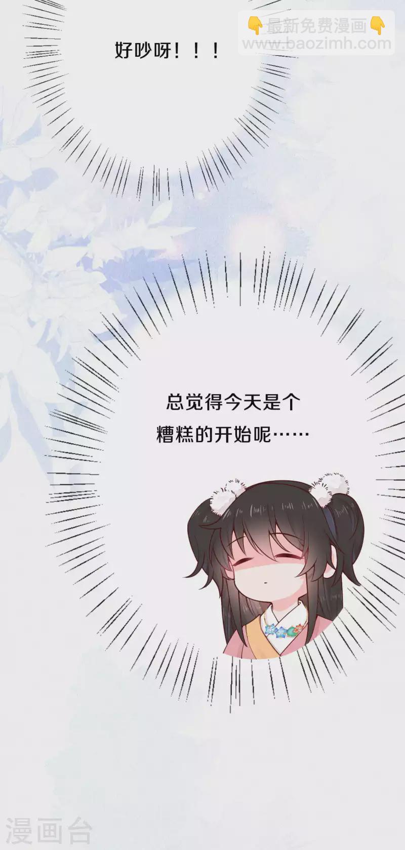 《皇家媳妇的生存手册》第90话 清早捅了皇子窝？ 第17页
