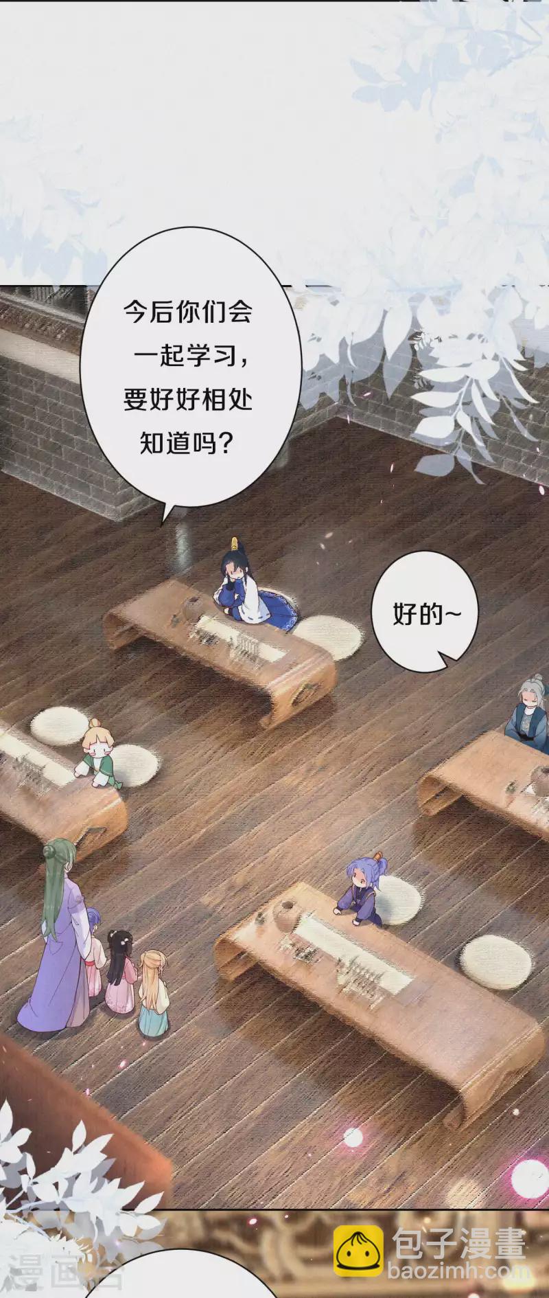 《皇家媳妇的生存手册》第90话 清早捅了皇子窝？ 第20页