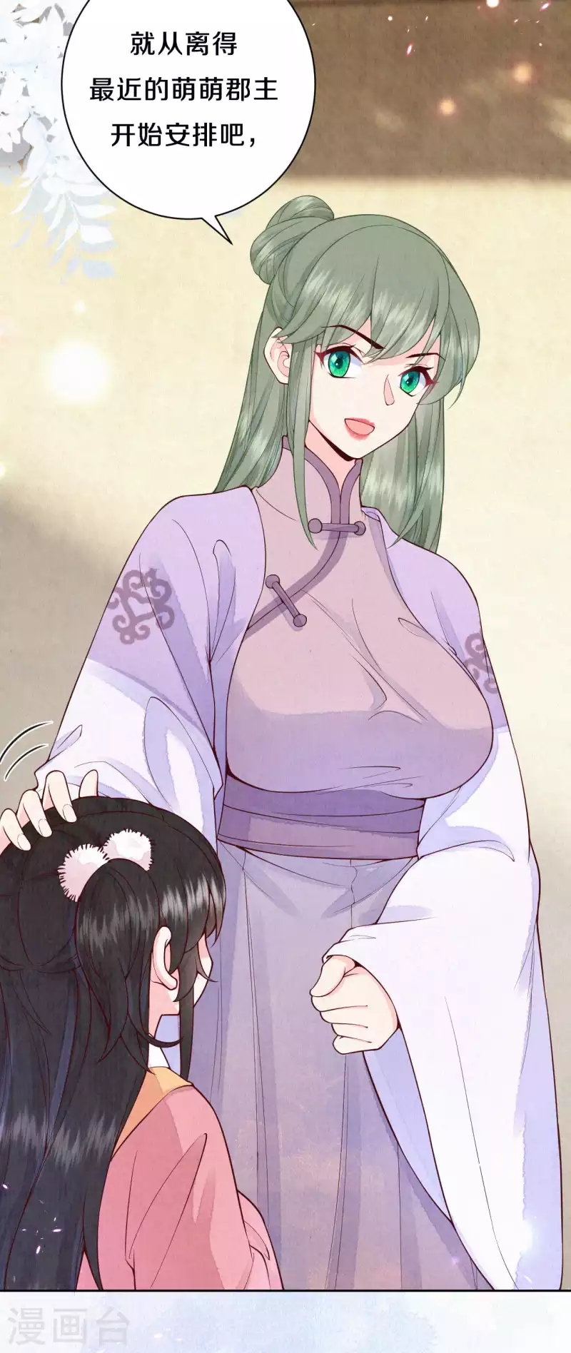 《皇家媳妇的生存手册》第90话 清早捅了皇子窝？ 第21页