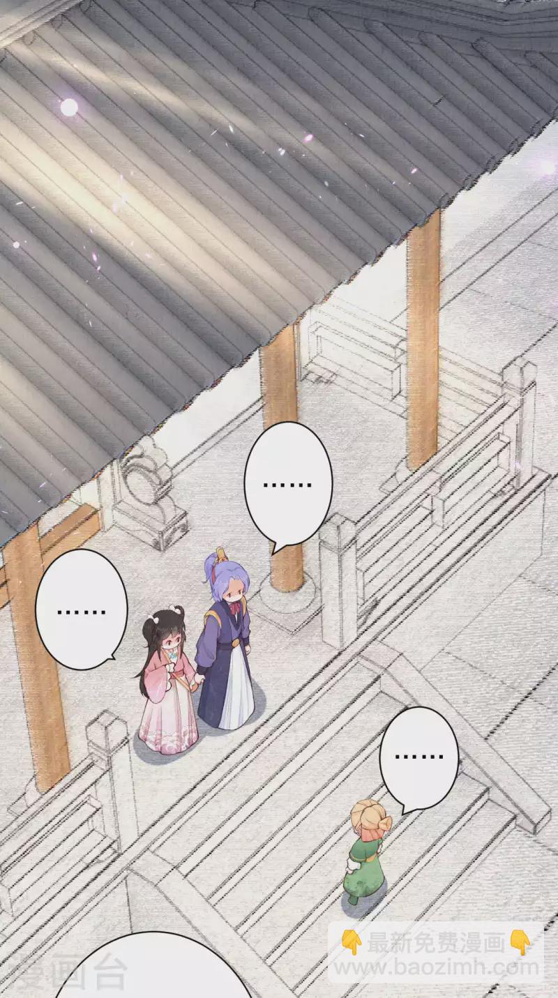 《皇家媳妇的生存手册》第90话 清早捅了皇子窝？ 第3页