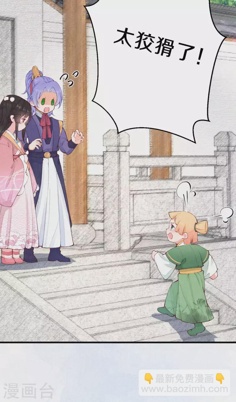 《皇家媳妇的生存手册》第90话 清早捅了皇子窝？ 第6页