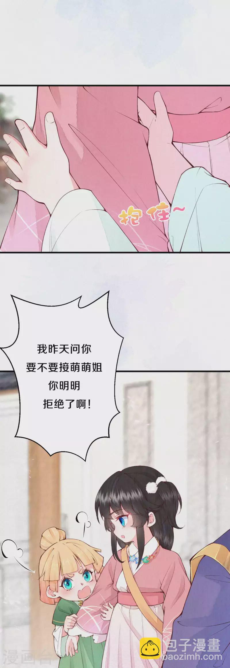 《皇家媳妇的生存手册》第90话 清早捅了皇子窝？ 第7页