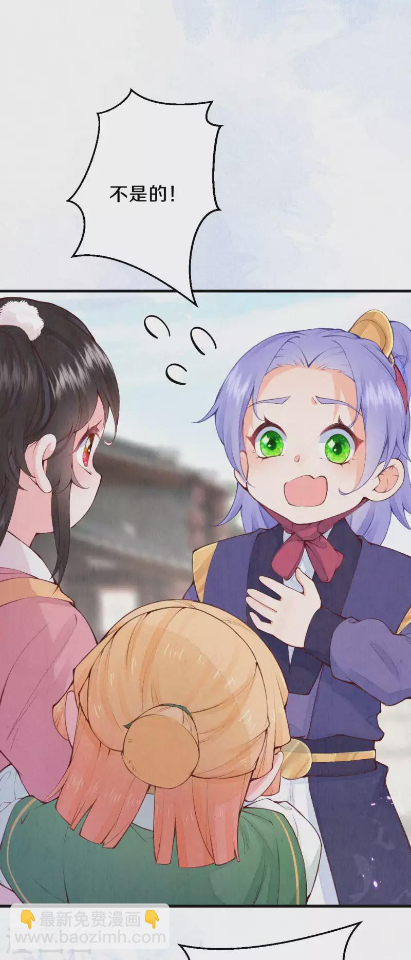 《皇家媳妇的生存手册》第90话 清早捅了皇子窝？ 第9页