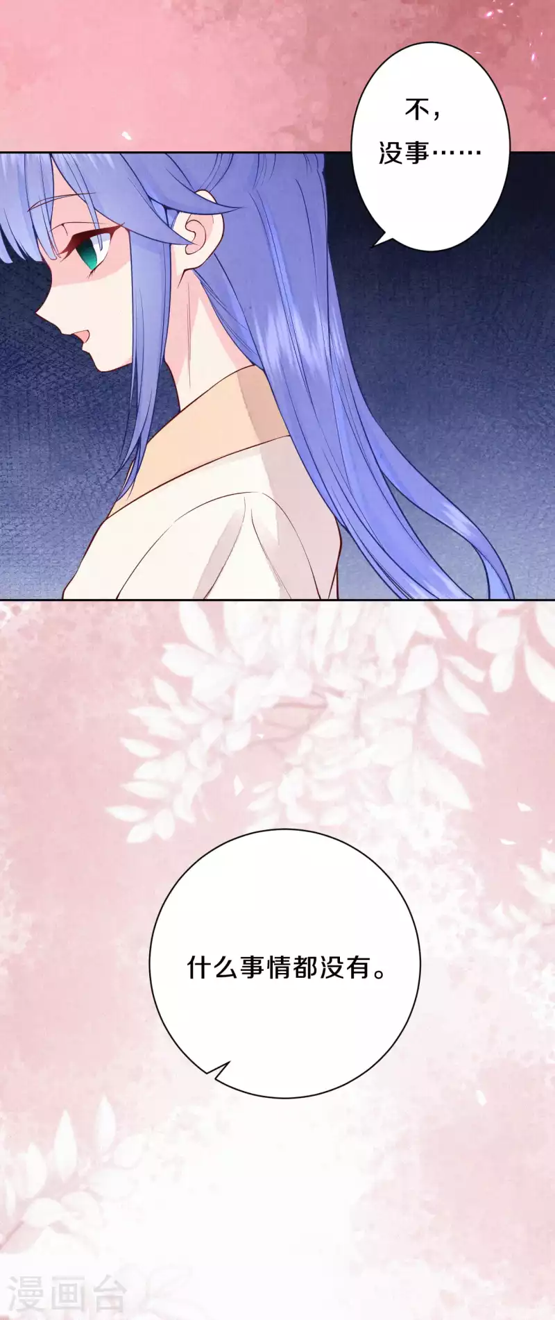 《皇家媳妇的生存手册》第92话 不能说喜欢 第14页