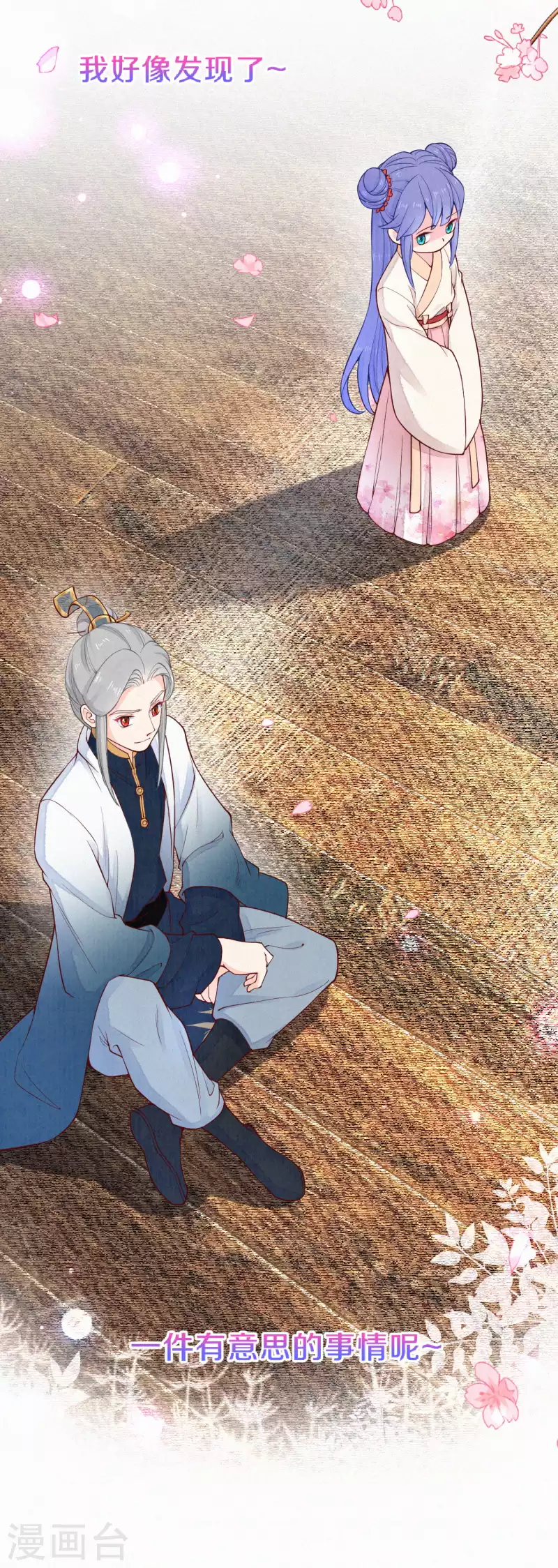 《皇家媳妇的生存手册》第92话 不能说喜欢 第17页