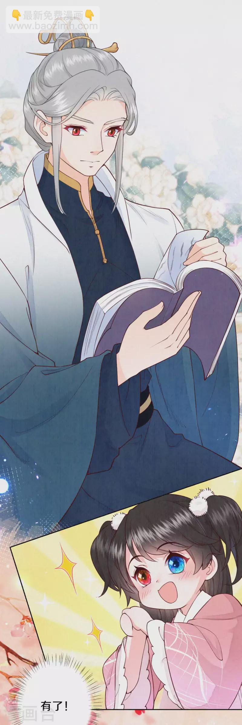 《皇家媳妇的生存手册》第92话 不能说喜欢 第3页