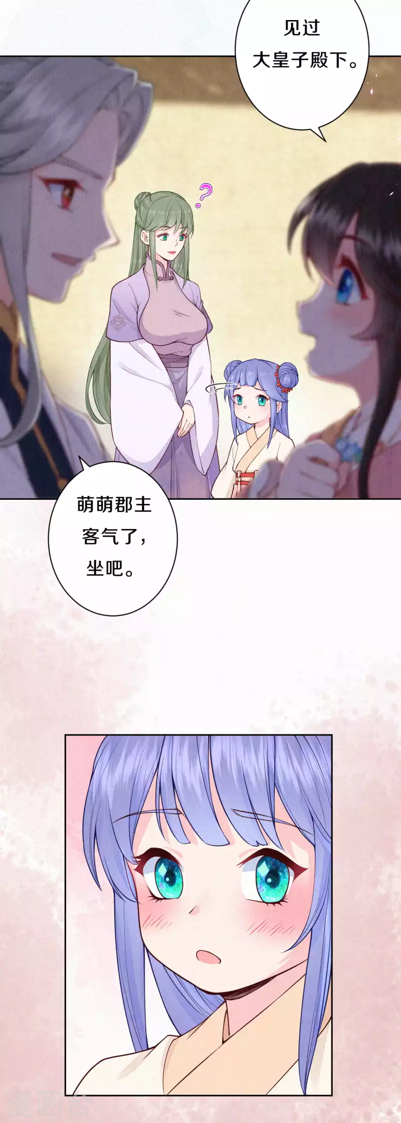 《皇家媳妇的生存手册》第92话 不能说喜欢 第9页