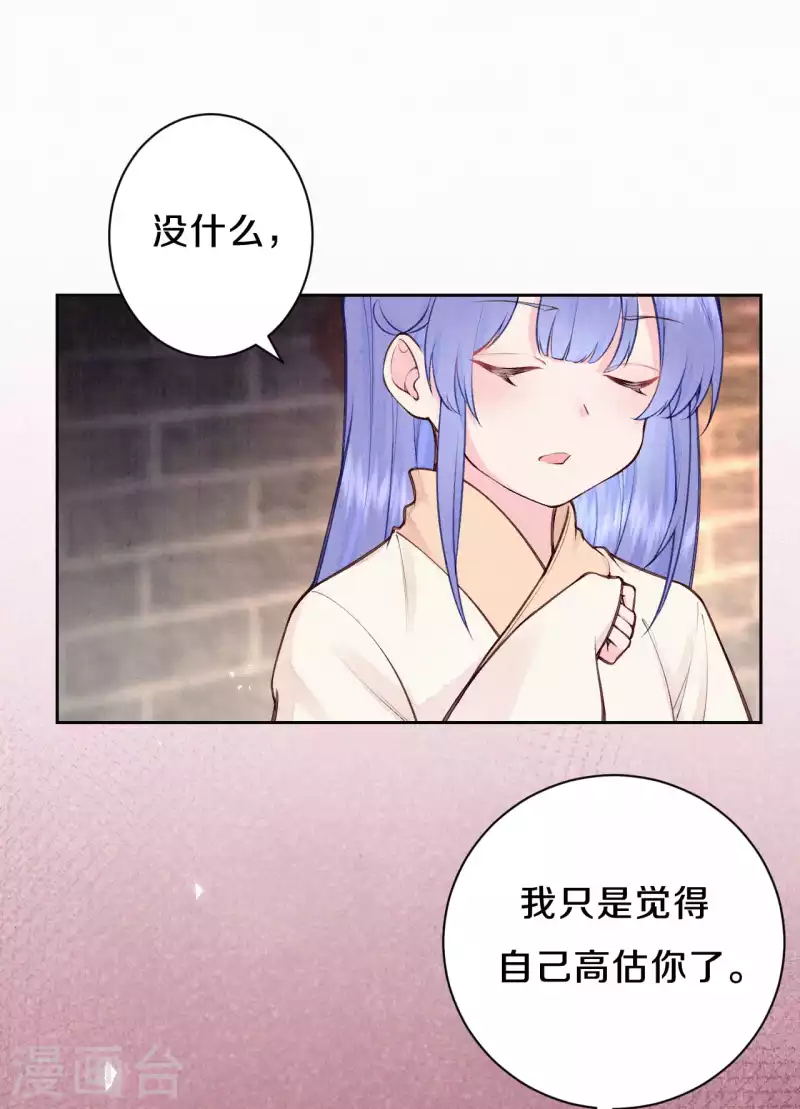 《皇家媳妇的生存手册》第95话 原来嫉妒的是你 第18页
