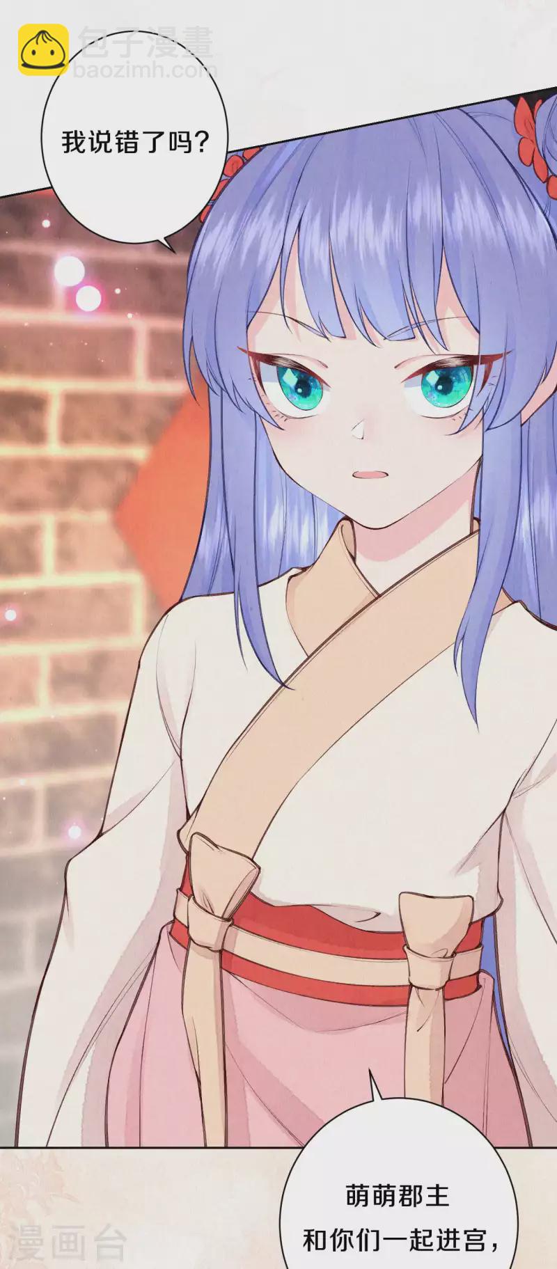 《皇家媳妇的生存手册》第95话 原来嫉妒的是你 第22页