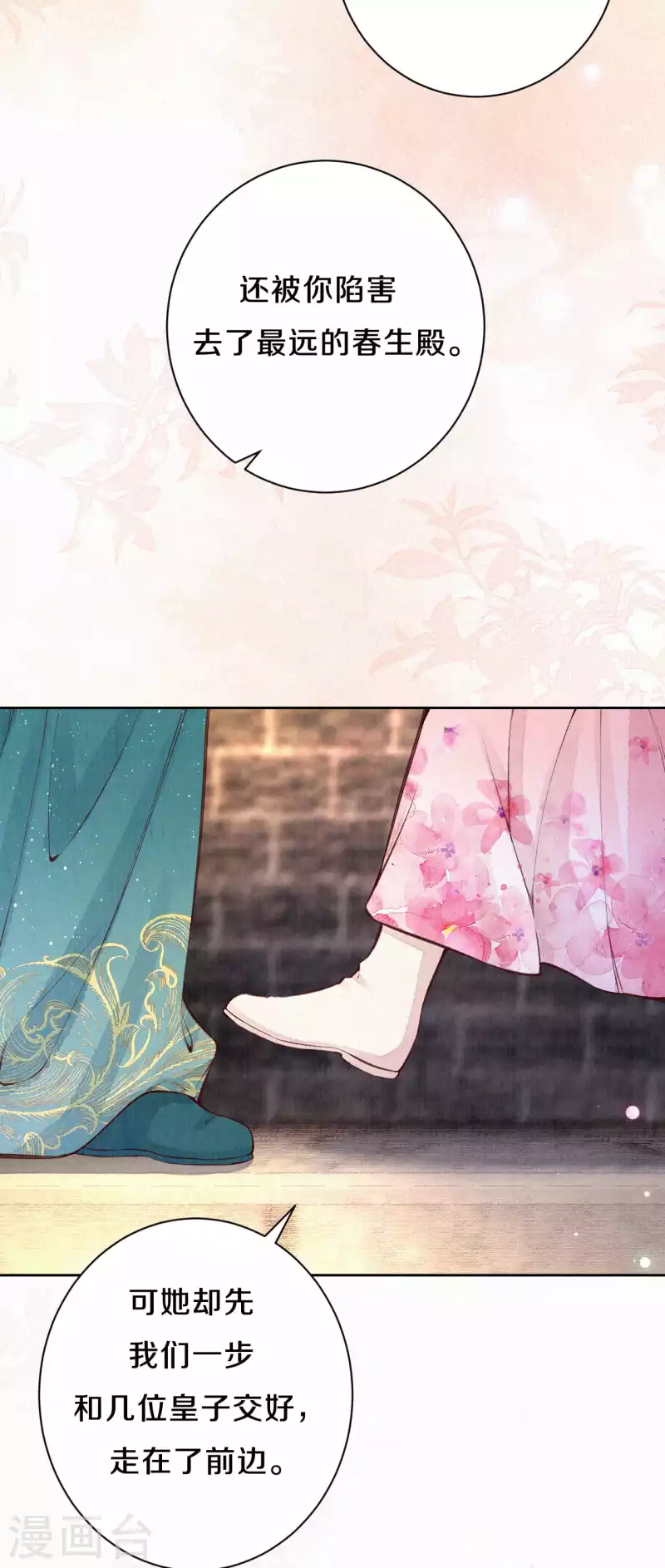 《皇家媳妇的生存手册》第95话 原来嫉妒的是你 第23页
