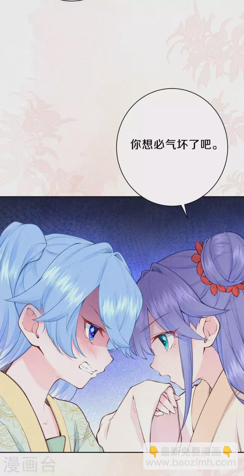 《皇家媳妇的生存手册》第95话 原来嫉妒的是你 第24页