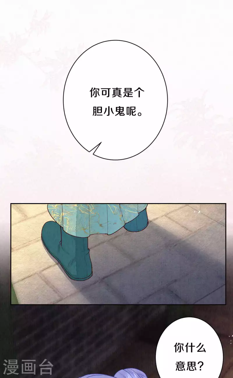 《皇家媳妇的生存手册》第95话 原来嫉妒的是你 第6页