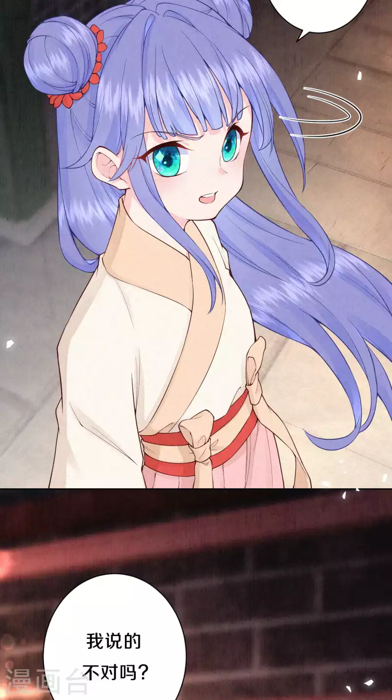 《皇家媳妇的生存手册》第95话 原来嫉妒的是你 第7页