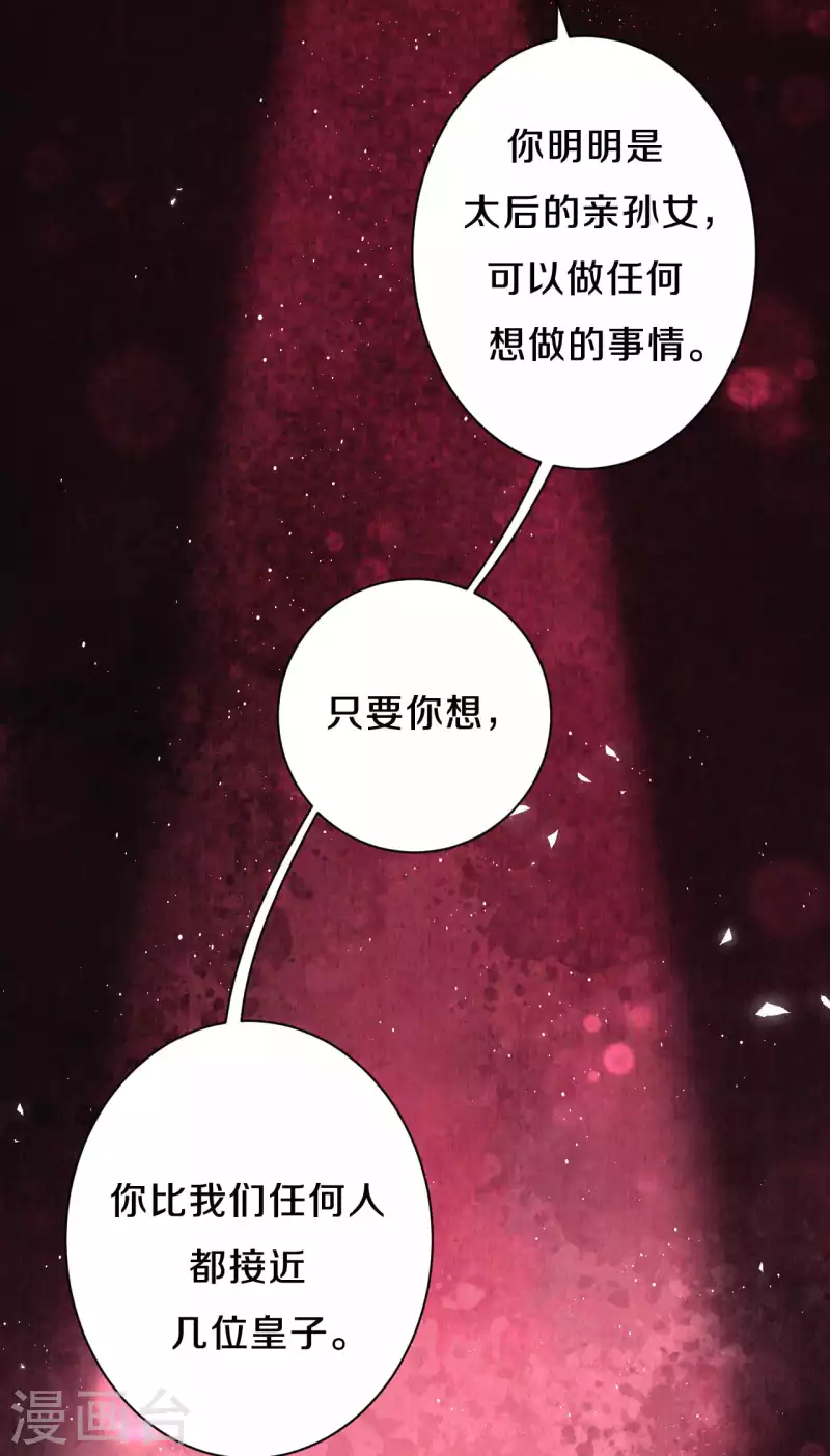 《皇家媳妇的生存手册》第95话 原来嫉妒的是你 第9页