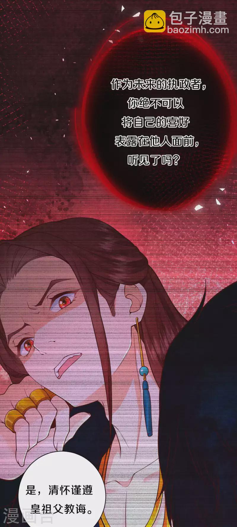 《皇家媳妇的生存手册》第92话 不能说喜欢 第12页