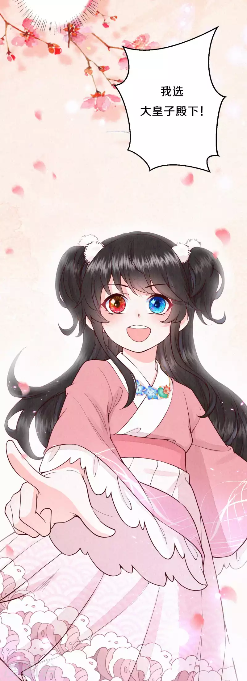 《皇家媳妇的生存手册》第92话 不能说喜欢 第4页