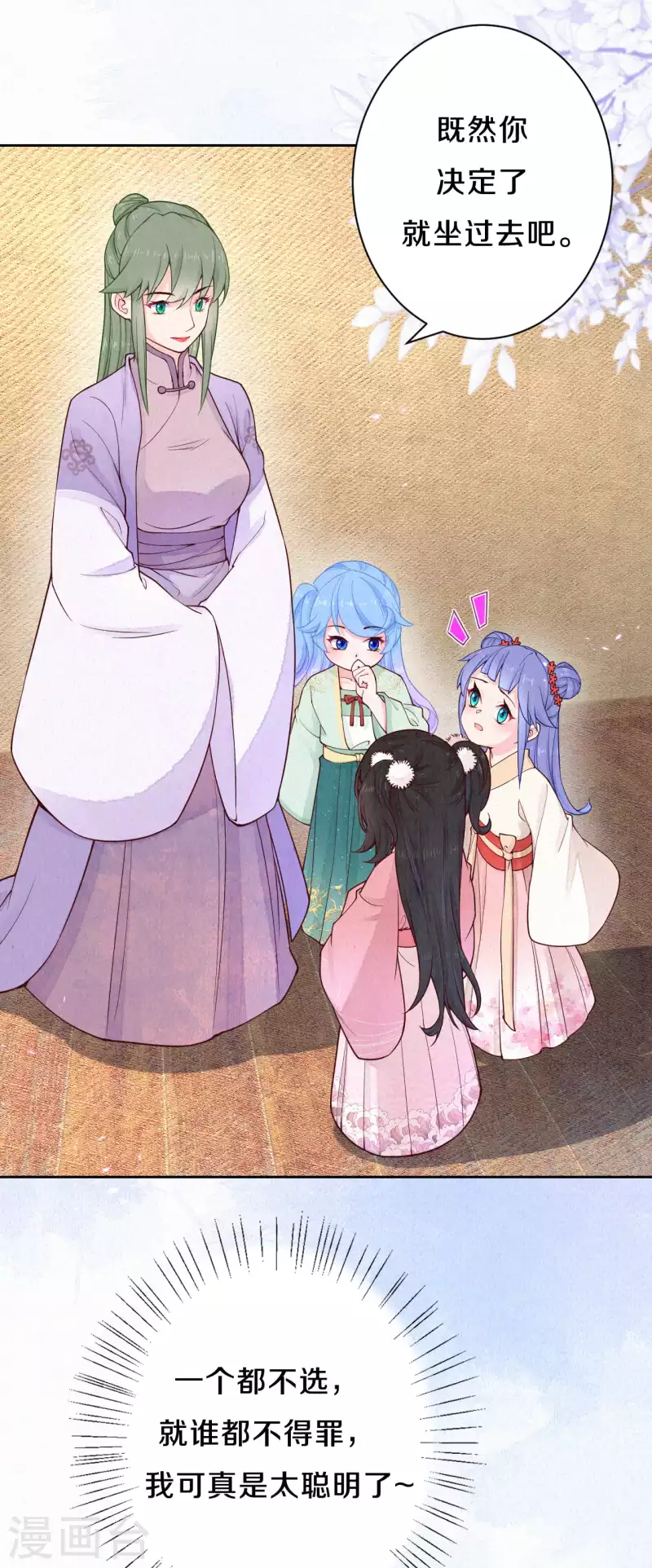 《皇家媳妇的生存手册》第92话 不能说喜欢 第6页