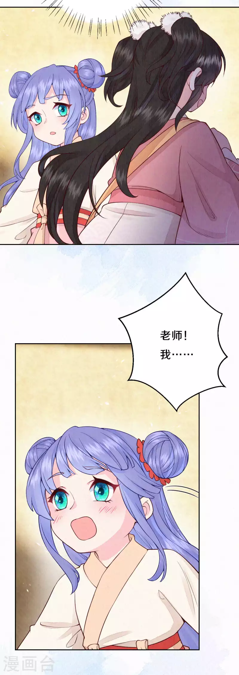 《皇家媳妇的生存手册》第92话 不能说喜欢 第7页