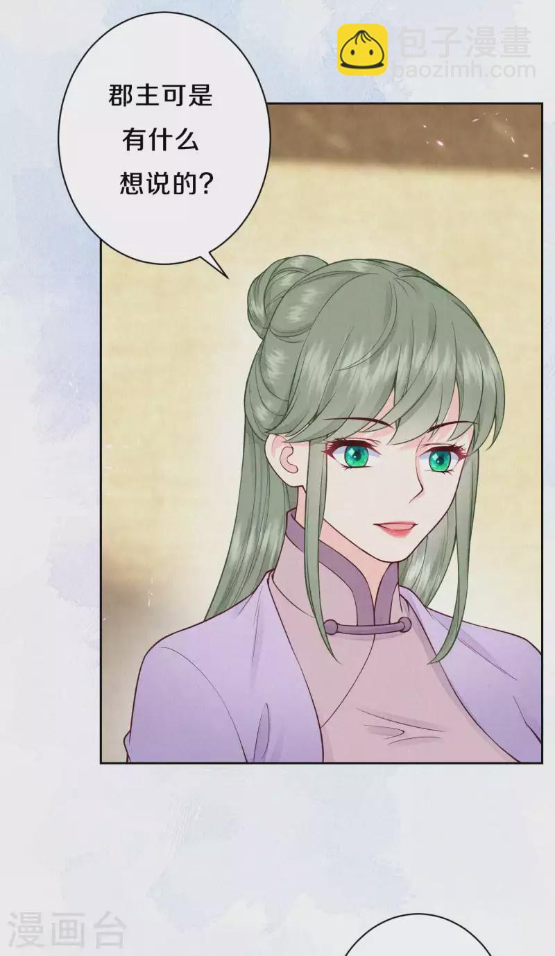 《皇家媳妇的生存手册》第92话 不能说喜欢 第8页