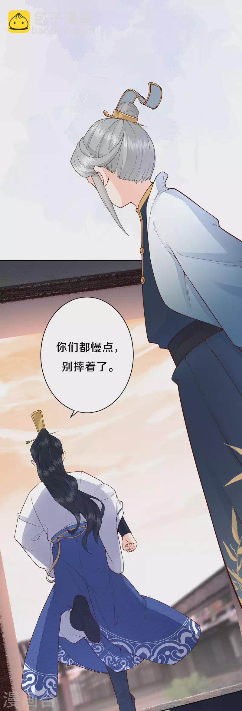 《皇家媳妇的生存手册》第93话 想逃？没门！ 第11页