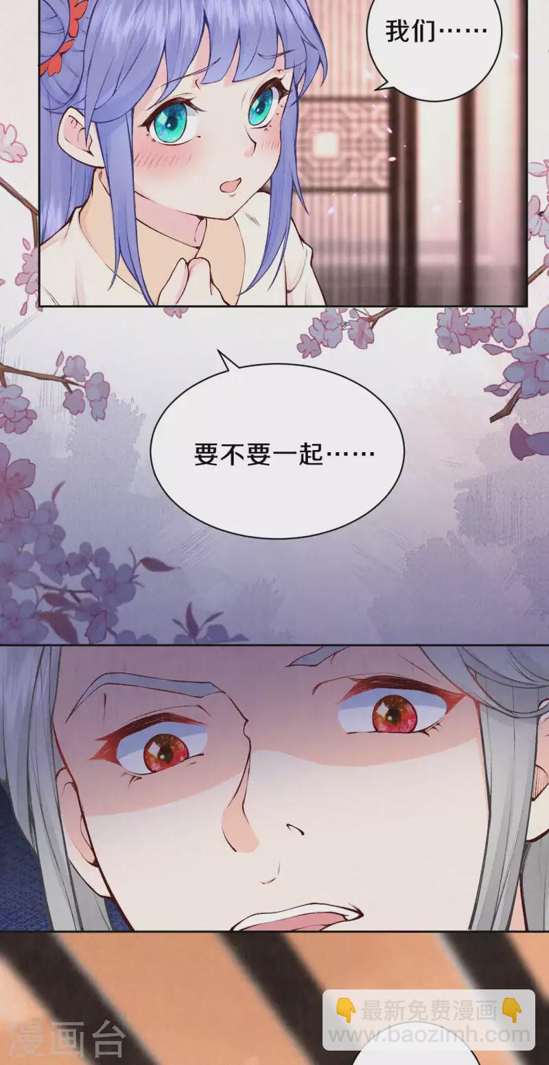 《皇家媳妇的生存手册》第93话 想逃？没门！ 第15页