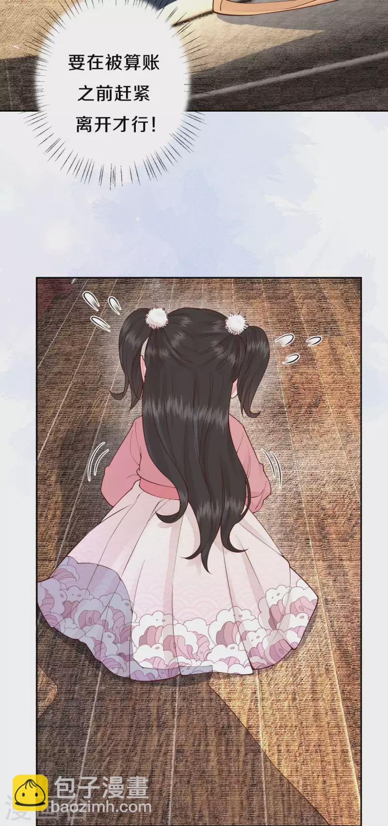 《皇家媳妇的生存手册》第93话 想逃？没门！ 第8页