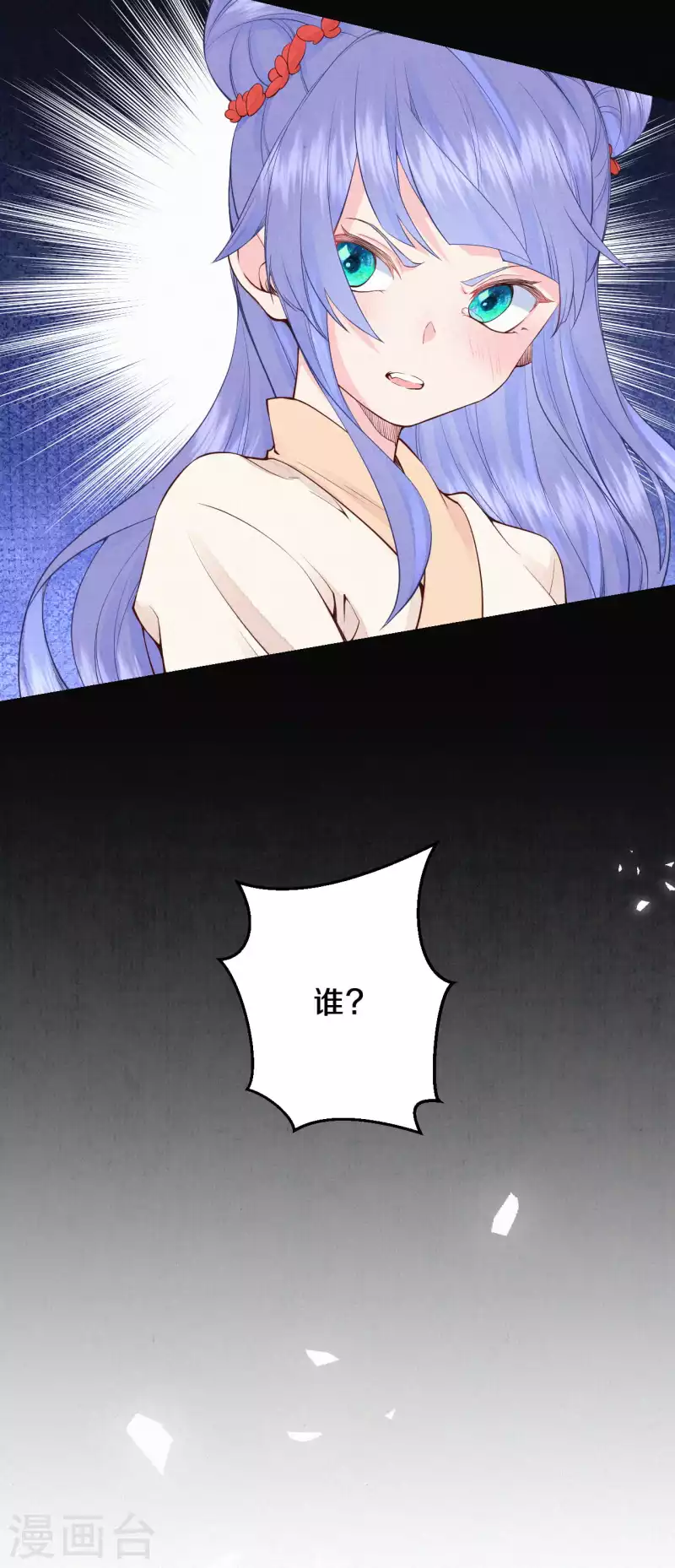 《皇家媳妇的生存手册》第94话 你也会有这种表情？ 第16页