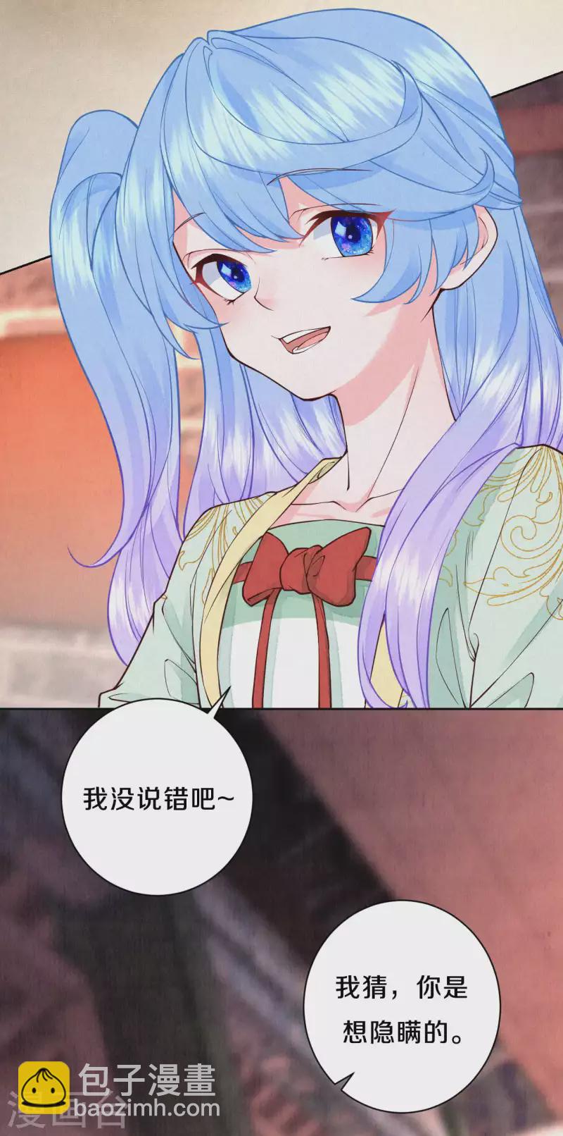 《皇家媳妇的生存手册》第94话 你也会有这种表情？ 第22页