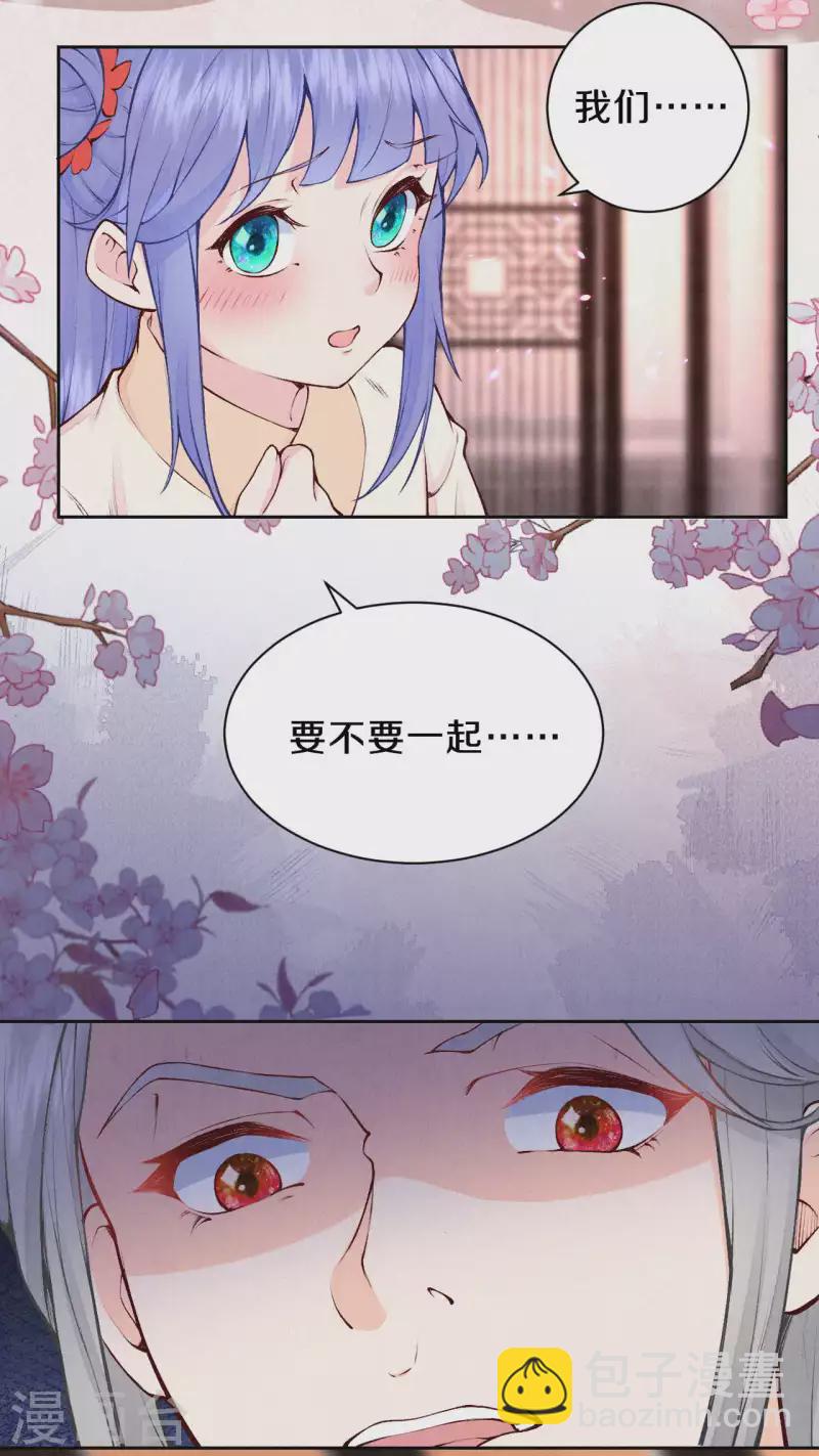 《皇家媳妇的生存手册》第94话 你也会有这种表情？ 第4页