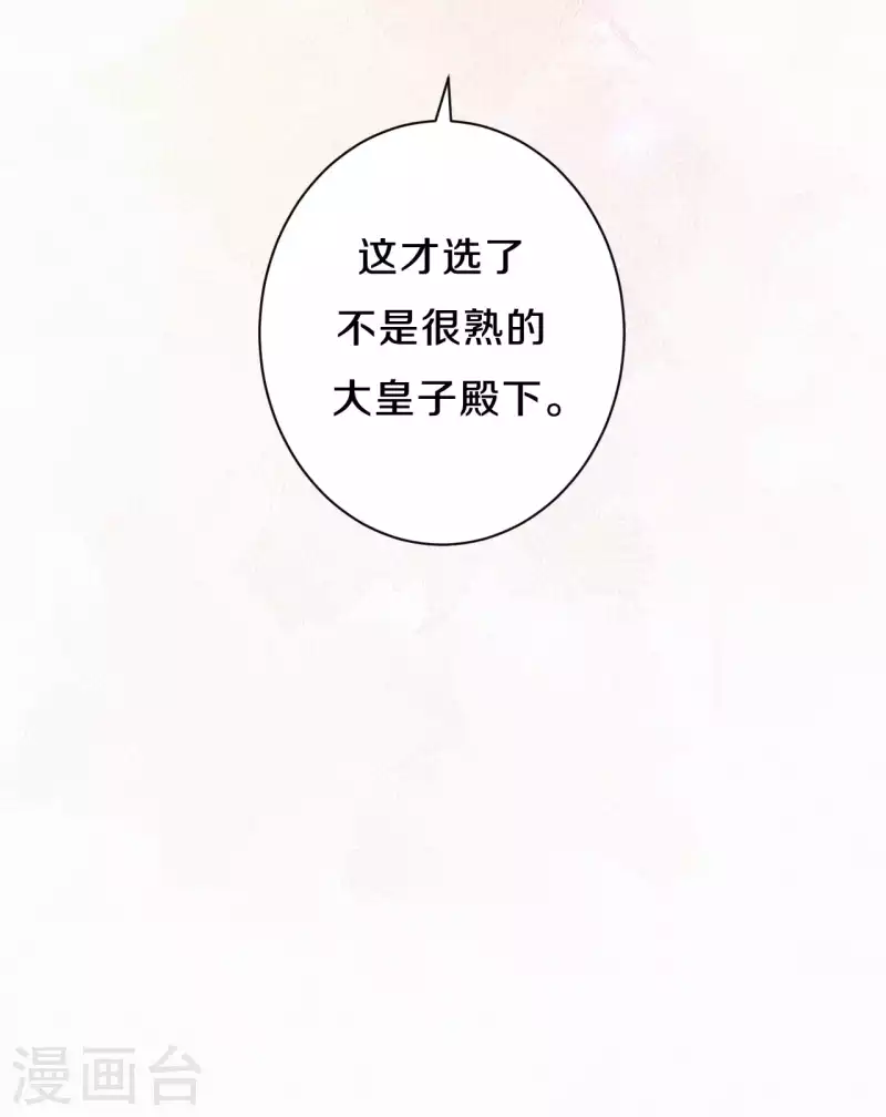 《皇家媳妇的生存手册》第97话 我也来“绿茶”一下 第20页
