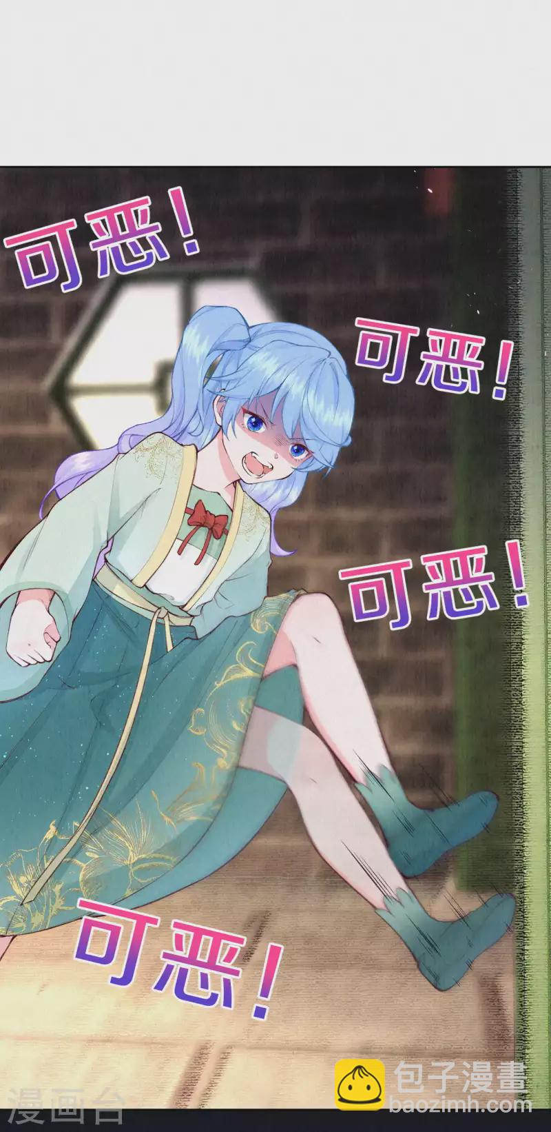 《皇家媳妇的生存手册》第96话 你好自为之 第10页