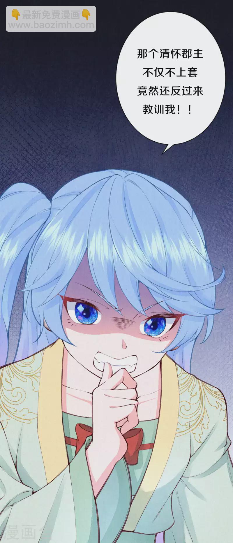 《皇家媳妇的生存手册》第96话 你好自为之 第11页