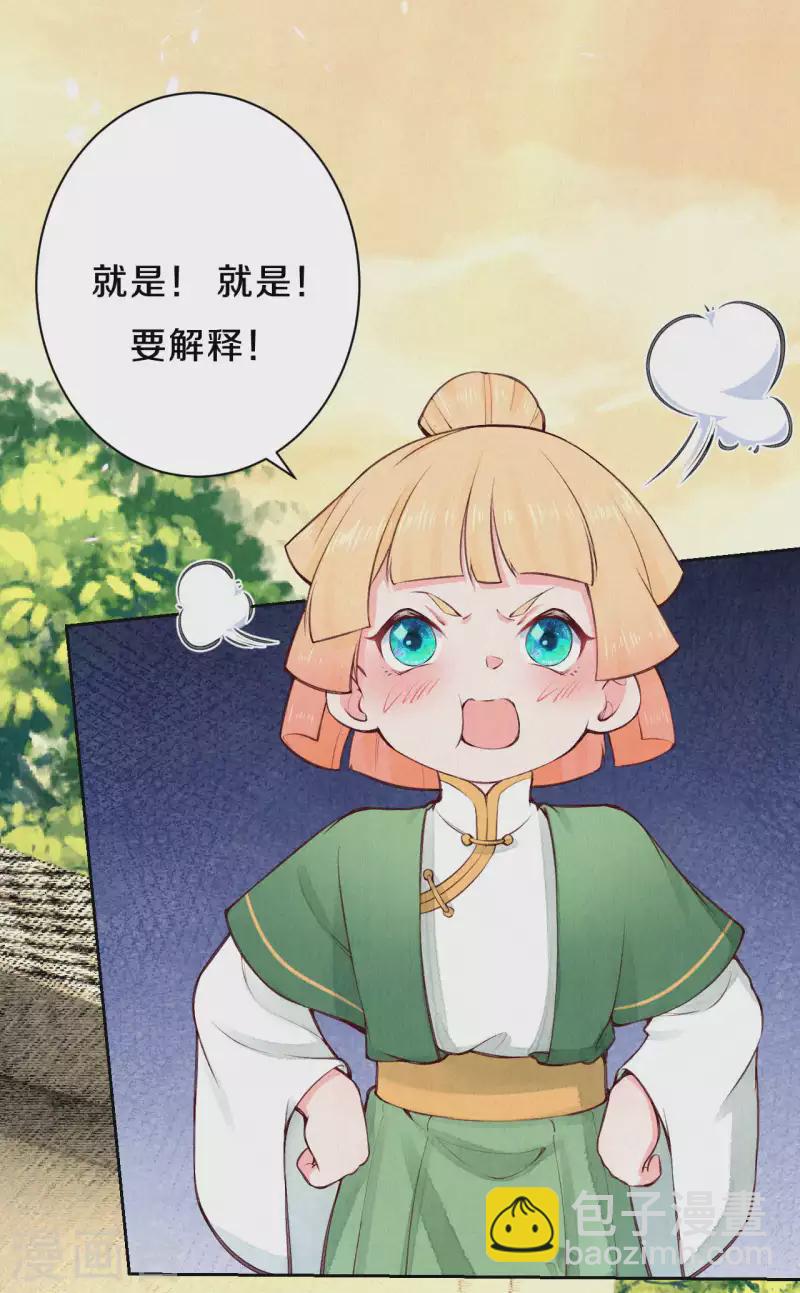 《皇家媳妇的生存手册》第96话 你好自为之 第16页