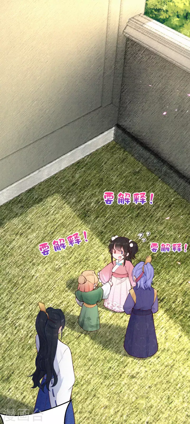 《皇家媳妇的生存手册》第96话 你好自为之 第17页