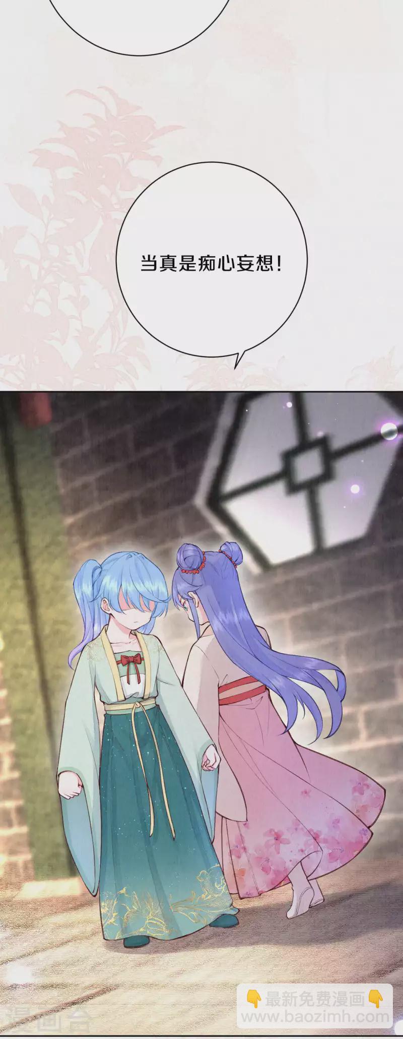 《皇家媳妇的生存手册》第96话 你好自为之 第4页