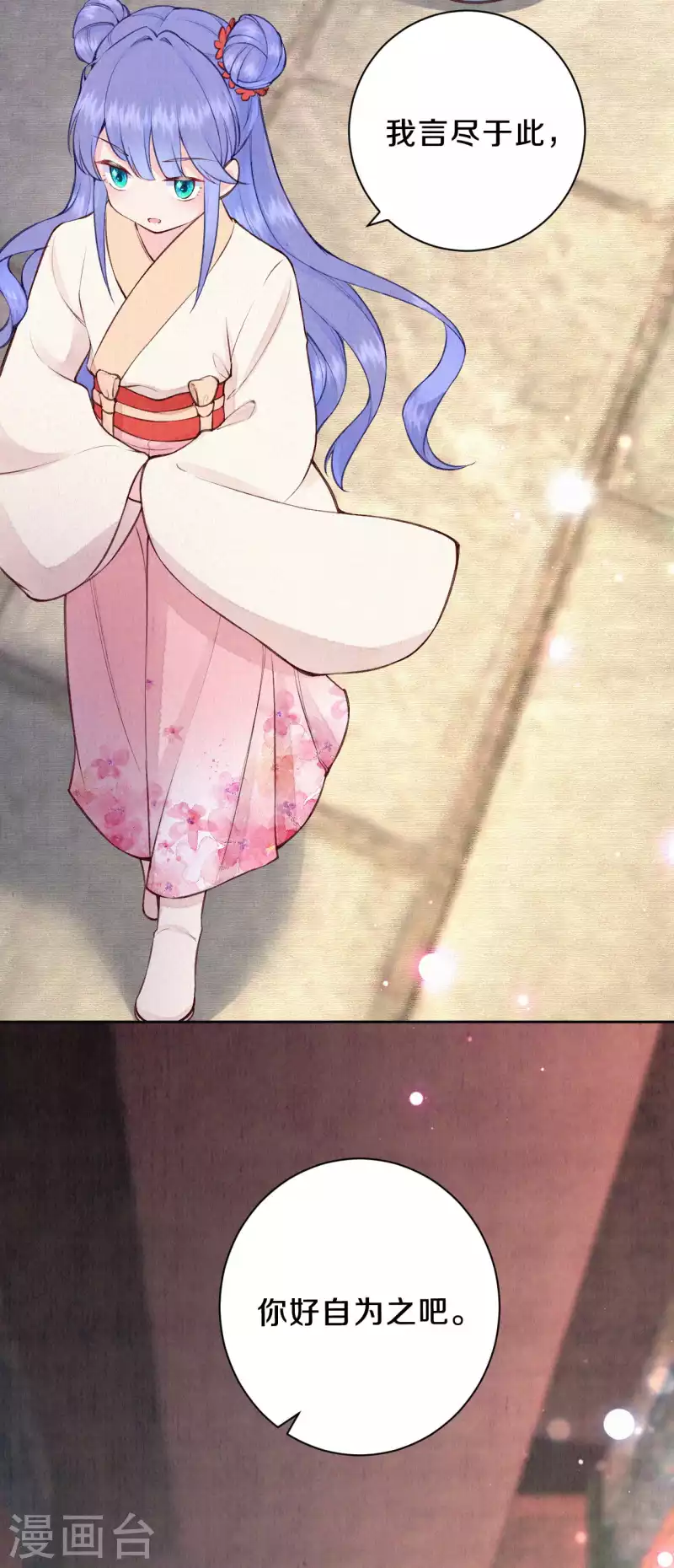 《皇家媳妇的生存手册》第96话 你好自为之 第7页