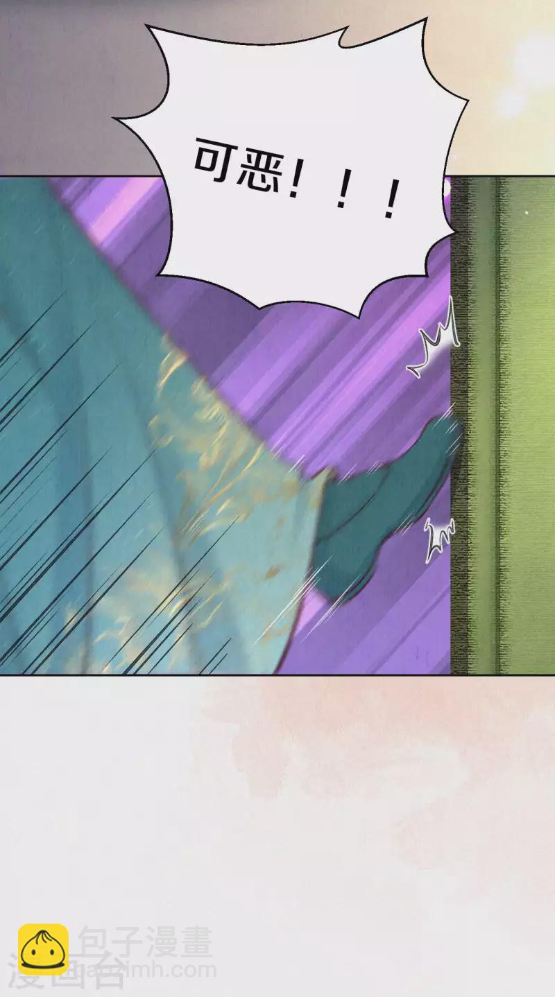 《皇家媳妇的生存手册》第96话 你好自为之 第9页