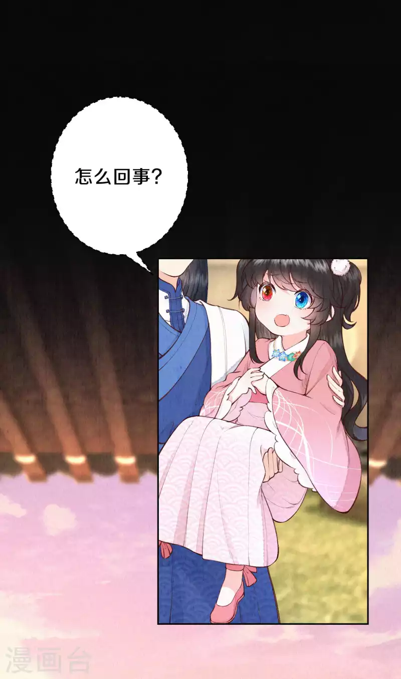 《皇家媳妇的生存手册》第99话 你被盯上了 第15页