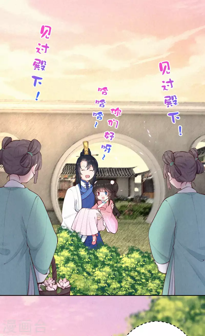 《皇家媳妇的生存手册》第99话 你被盯上了 第16页