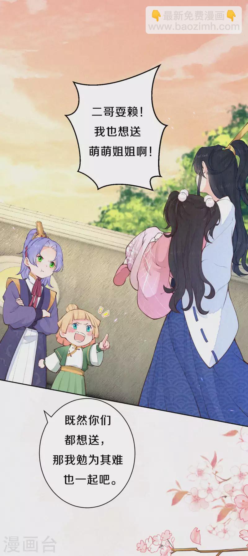 《皇家媳妇的生存手册》第98话 还有一个…… 第15页