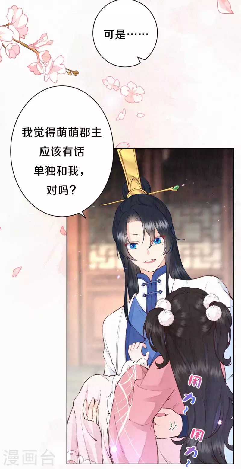 《皇家媳妇的生存手册》第98话 还有一个…… 第17页