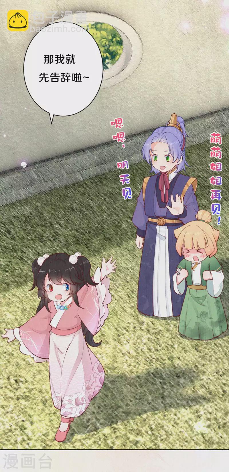 《皇家媳妇的生存手册》第98话 还有一个…… 第8页