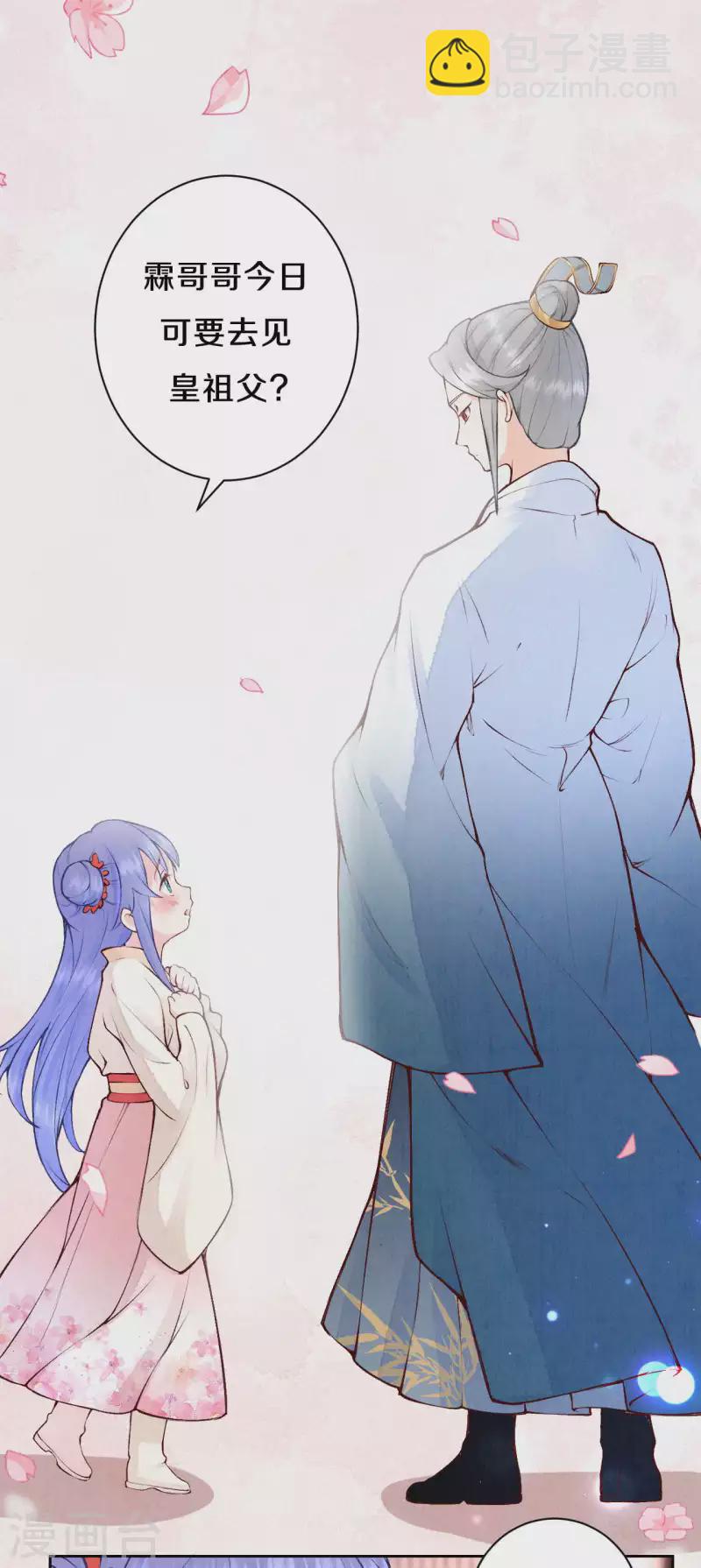 《皇家媳妇的生存手册》第93话 想逃？没门！ 第14页