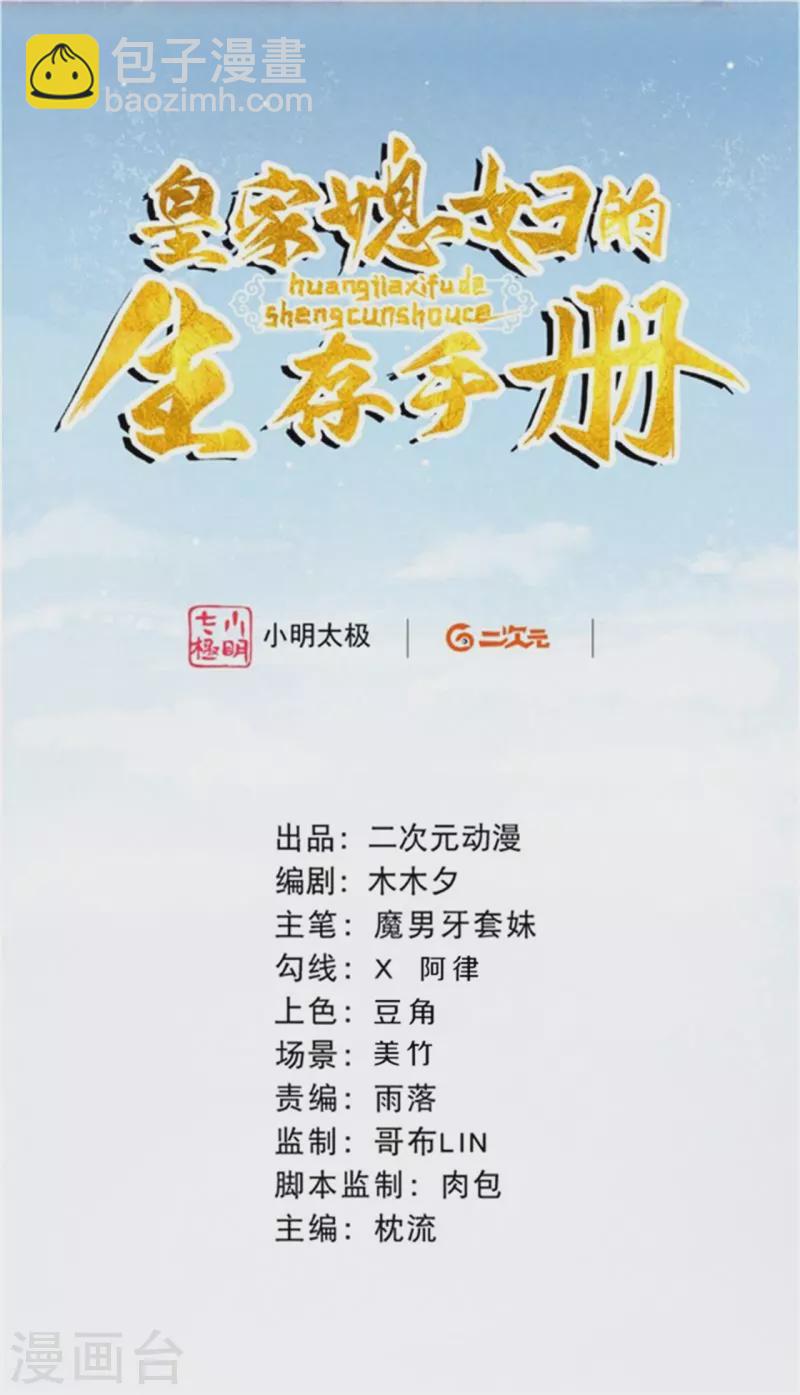 《皇家媳妇的生存手册》第93话 想逃？没门！ 第2页