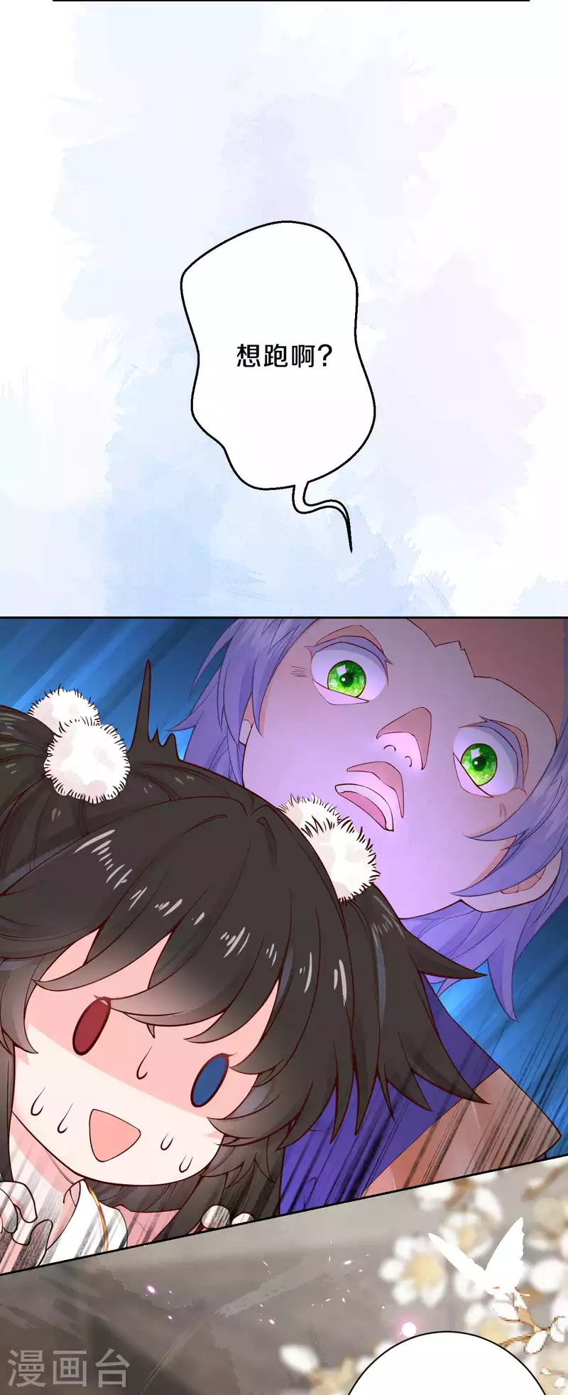 《皇家媳妇的生存手册》第93话 想逃？没门！ 第9页