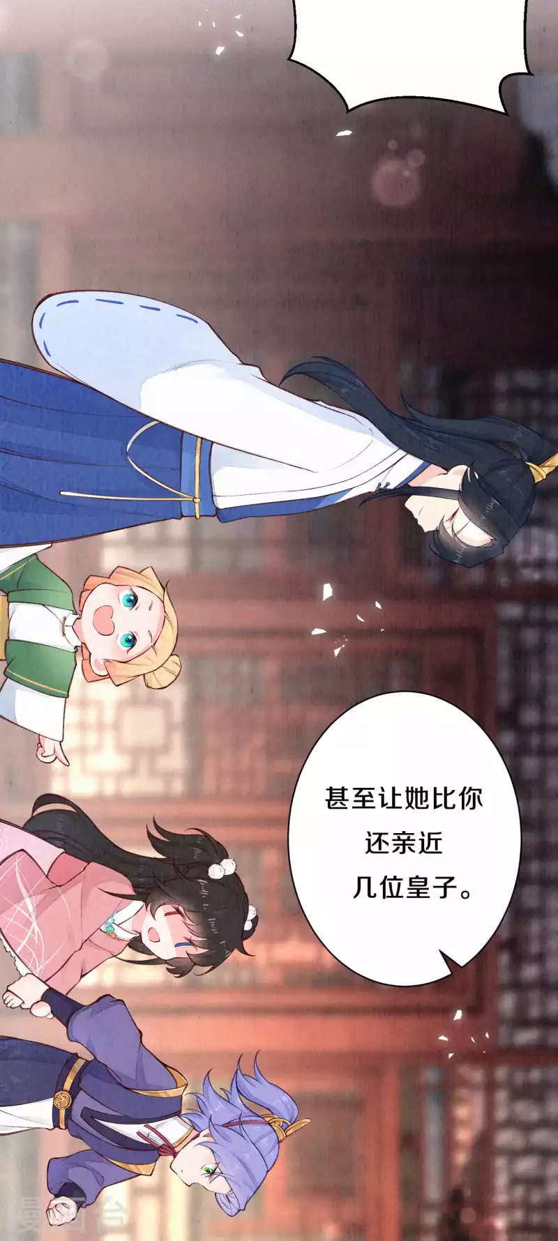 《皇家媳妇的生存手册》第95话 原来嫉妒的是你 第12页